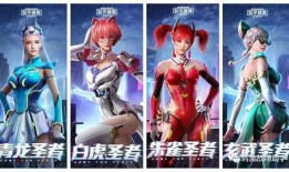 四圣赐福皮肤爆料最新,神秘力量降临，全新视觉盛宴即将开启